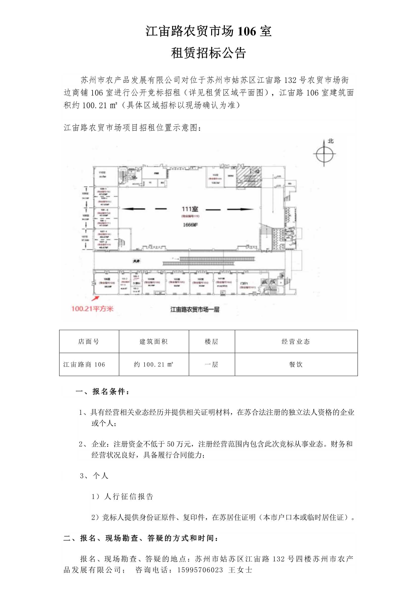 江宙路農(nóng)貿(mào)市場106室.jpg