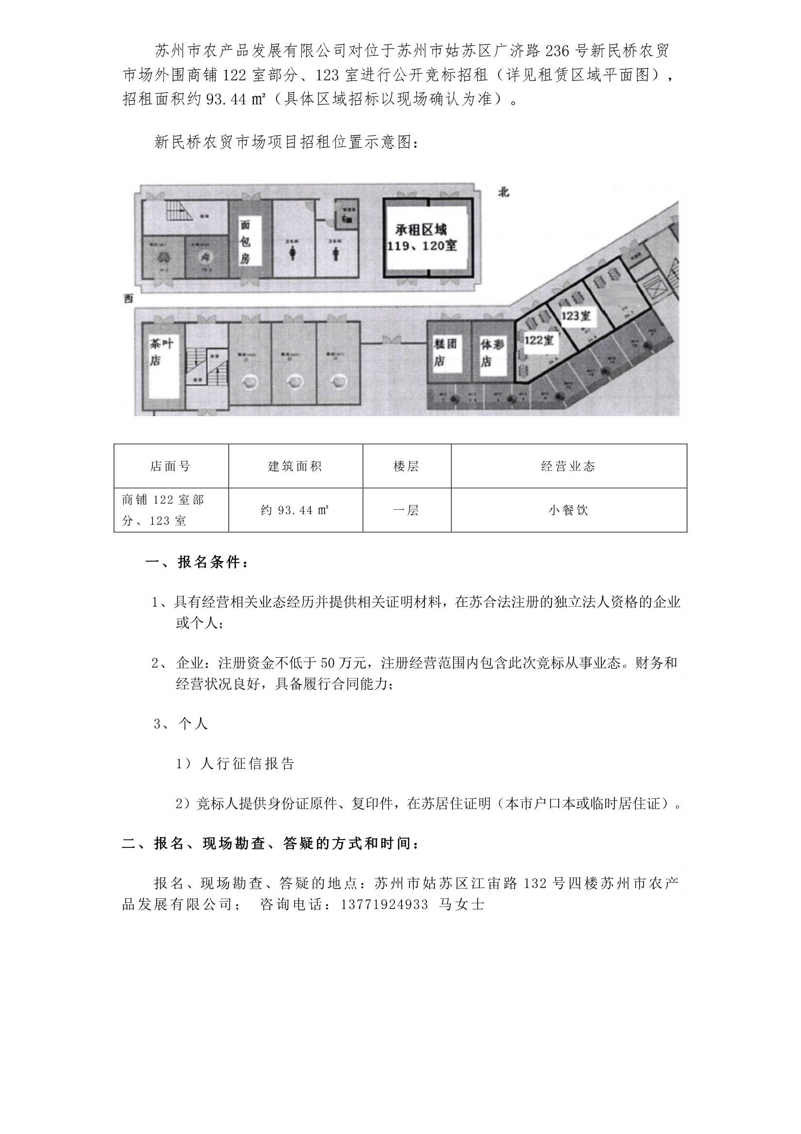 新民橋122、123室公告_1.Png