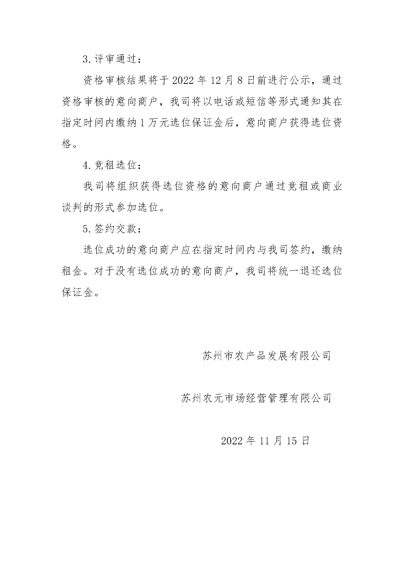 1_招商公告_頁(yè)面_2.png