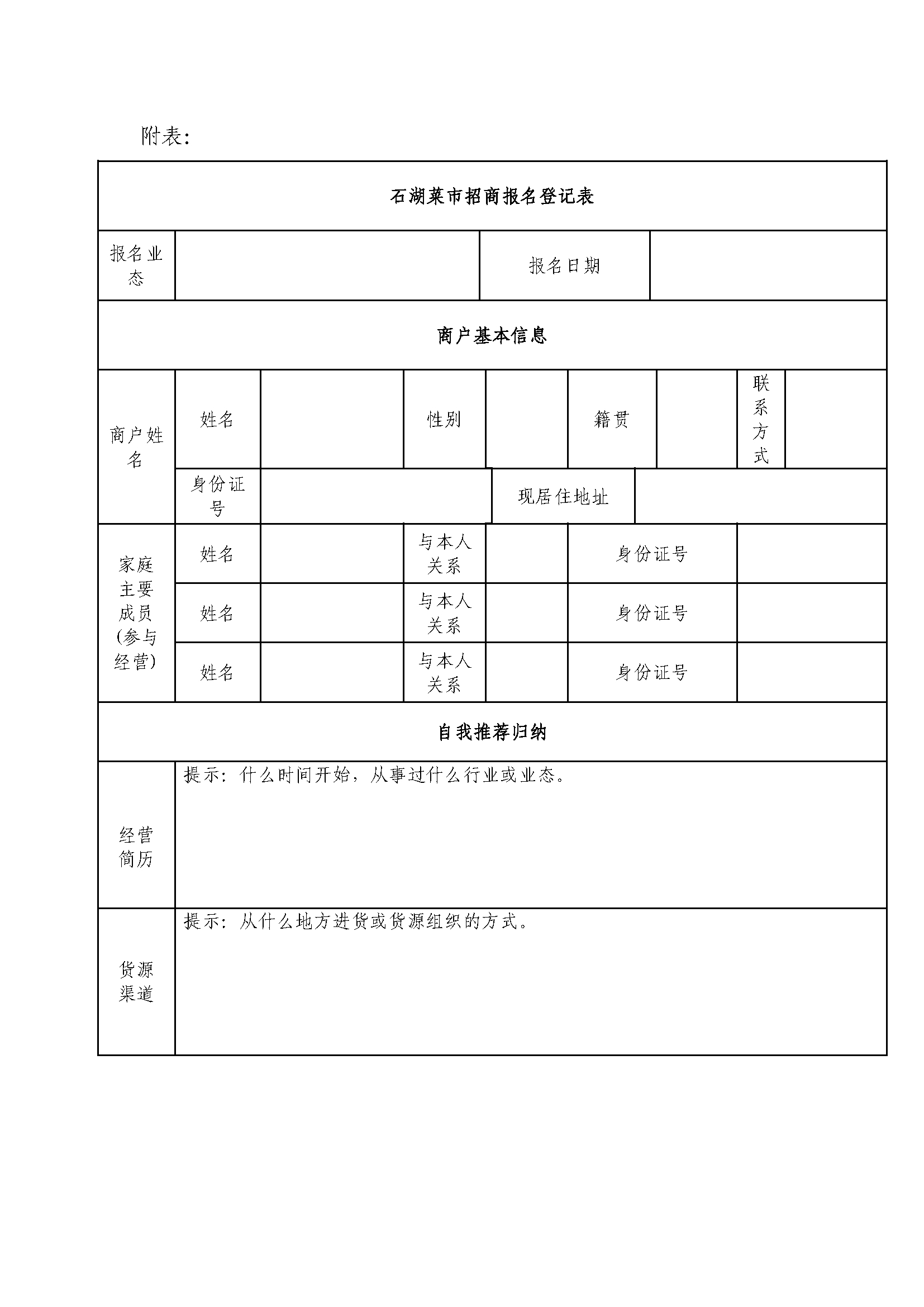 石湖菜市招商公告（發(fā)布）_頁(yè)面_6.png