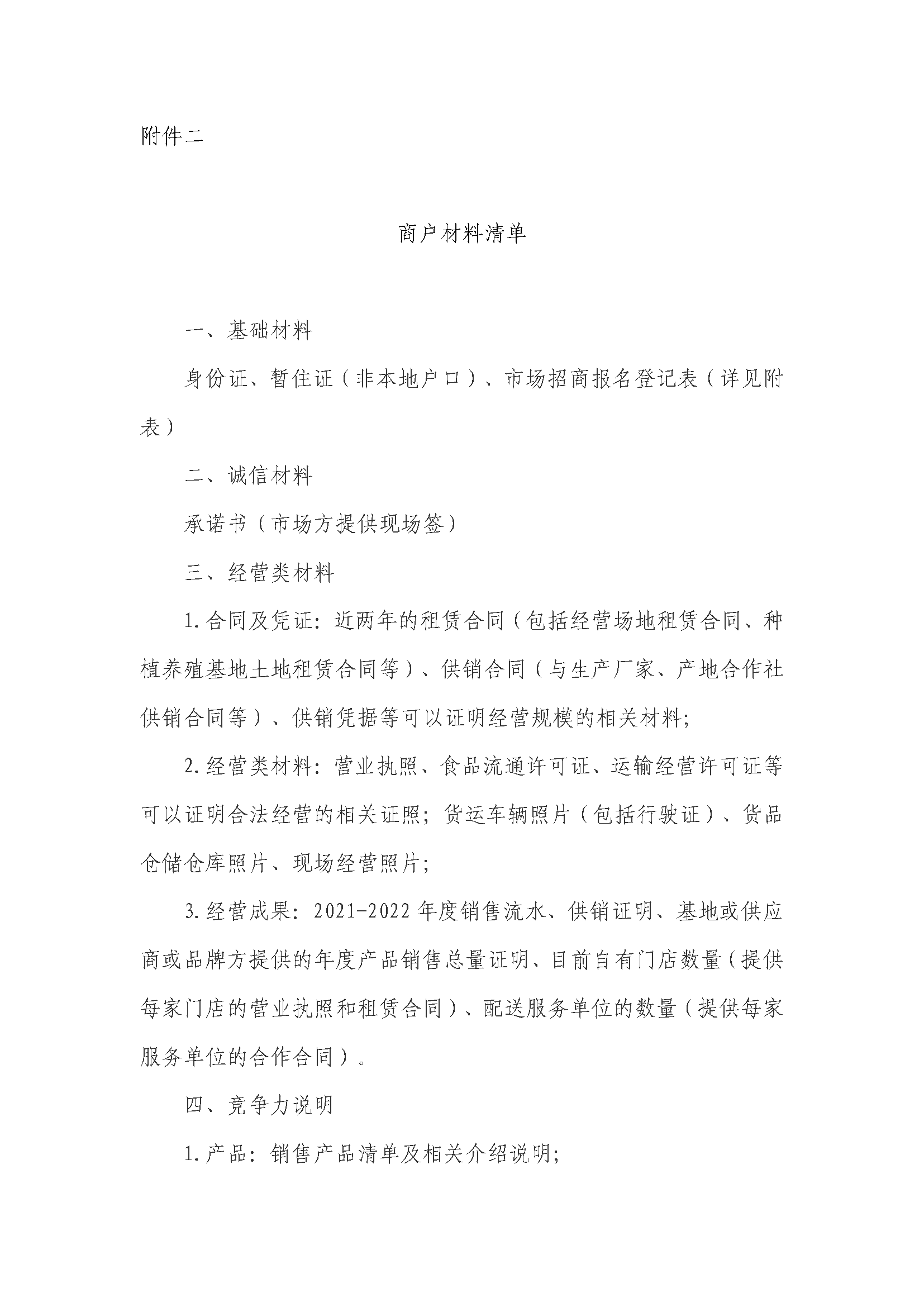 石湖菜市招商公告（發(fā)布）_頁(yè)面_4.png