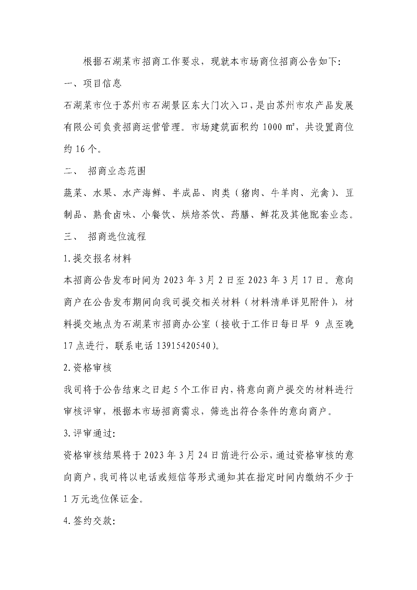 石湖菜市招商公告（發(fā)布）_頁(yè)面_1.png